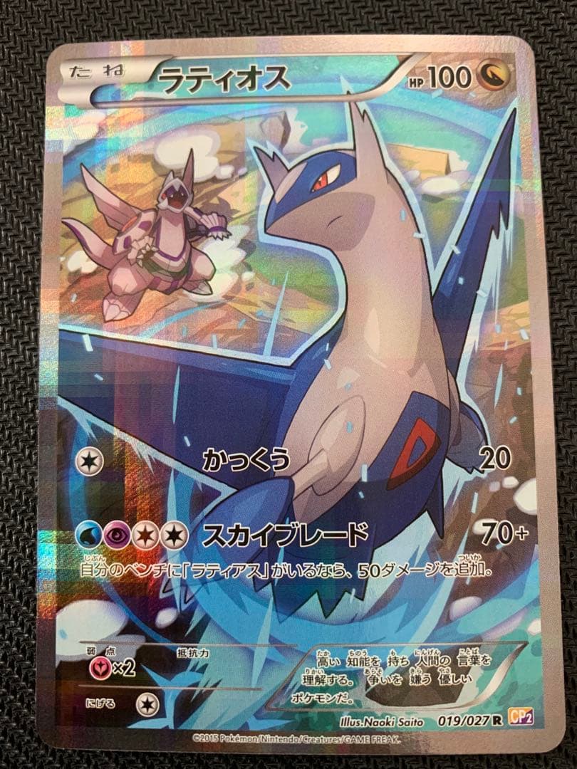 ラティオス R CP2 伝説キラコレクション 019/027 ラティオス R :1ED [CP2 019/027](コンセプトパック「伝説キラ