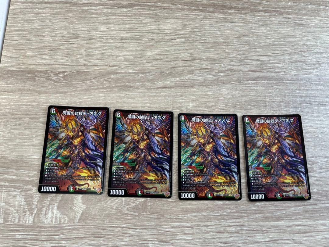 スリーブ付き】魔誕の封殺ディアスZ 4枚セット - メルカリ