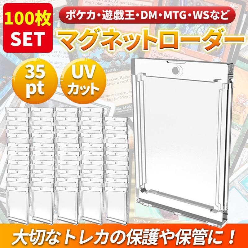 100個 マグネットローダー トレカ 35pt トレーディング カード ケースF 楽天市場】送料無料 カードケース 35PT マグネットローダー 単品 磁石