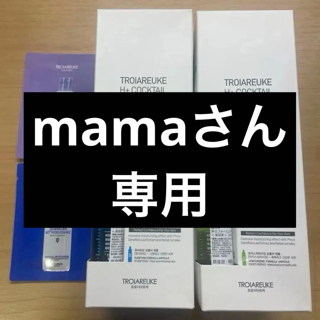 トロイアルケ　化粧水　青と緑　＋サンプルセット