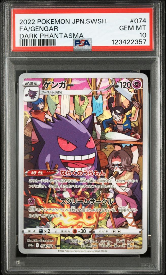 【PSA10】ゲンガー CHR