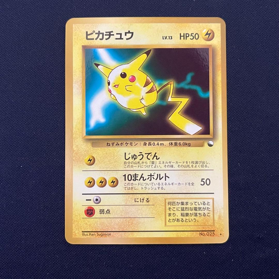 ピカチュウ 旧裏　次世代ワールドホビーフェア 特別限定拡張シート ピカチュウ 旧裏 ワールドホビーフェア｜Yahoo!フリマ（旧PayPayフリマ）