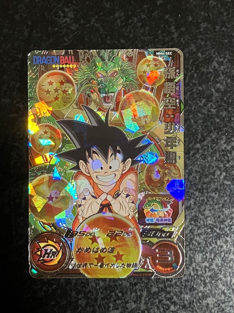 スーパードラゴンボールヒーローズ 孫悟空（少年期） MM6-SEC - メルカリ