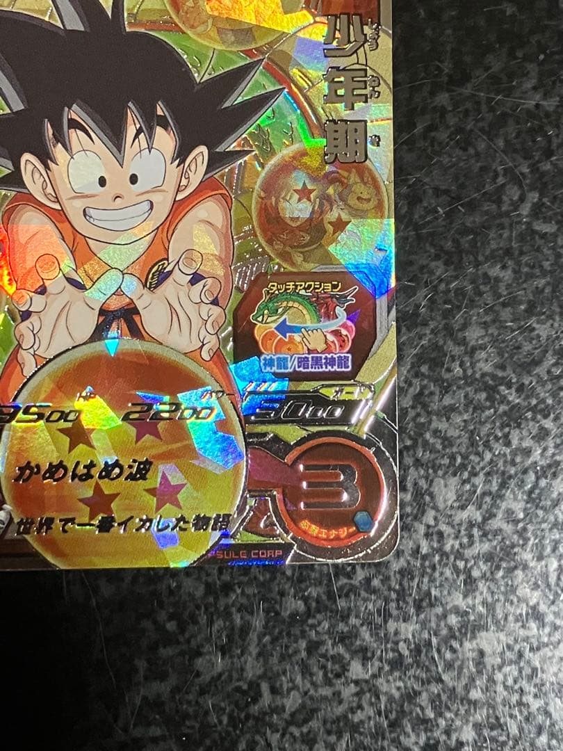 スーパードラゴンボールヒーローズ 孫悟空（少年期） MM6-SEC - メルカリ