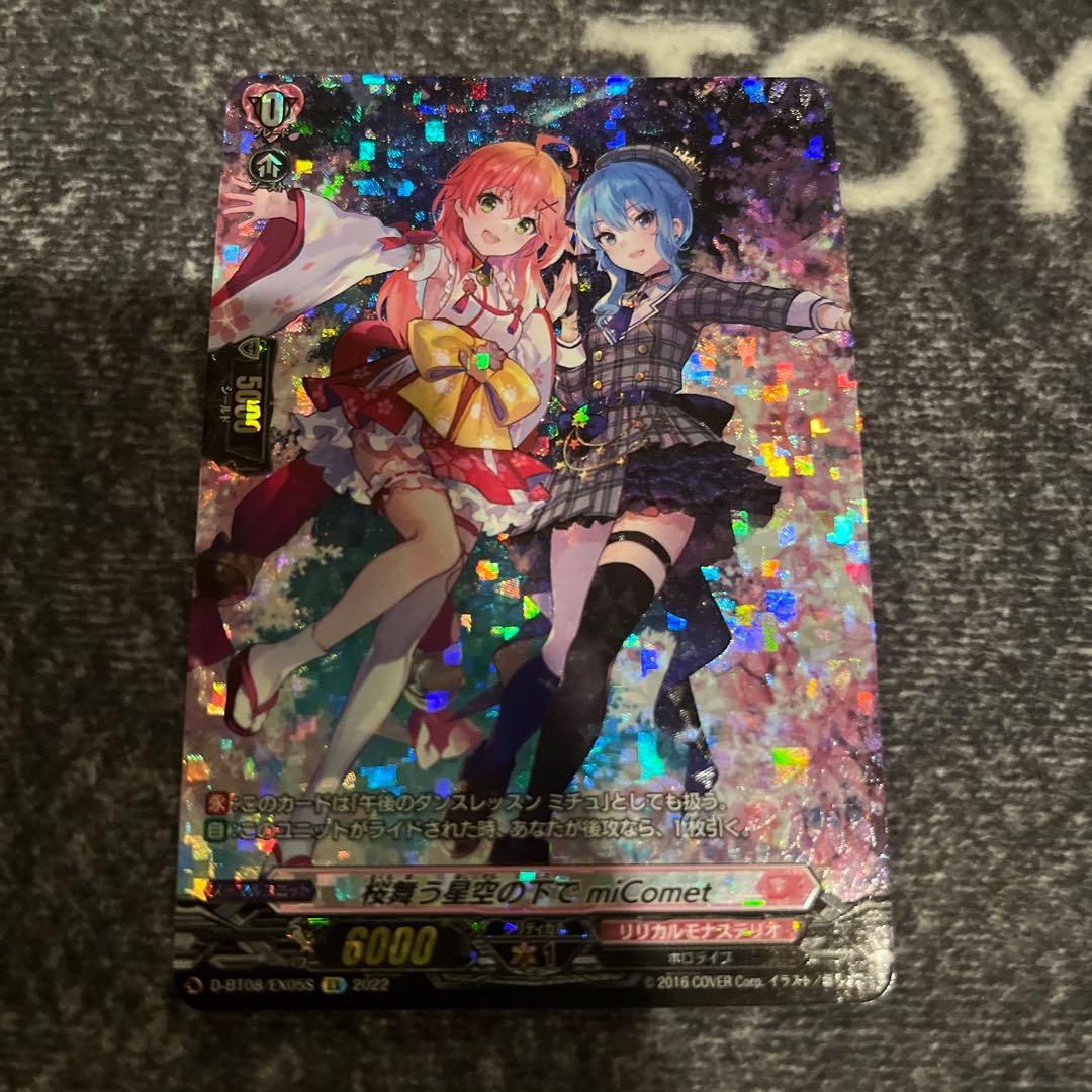 ヴァンガード　桜舞う星空の下で miComet EX 1枚
