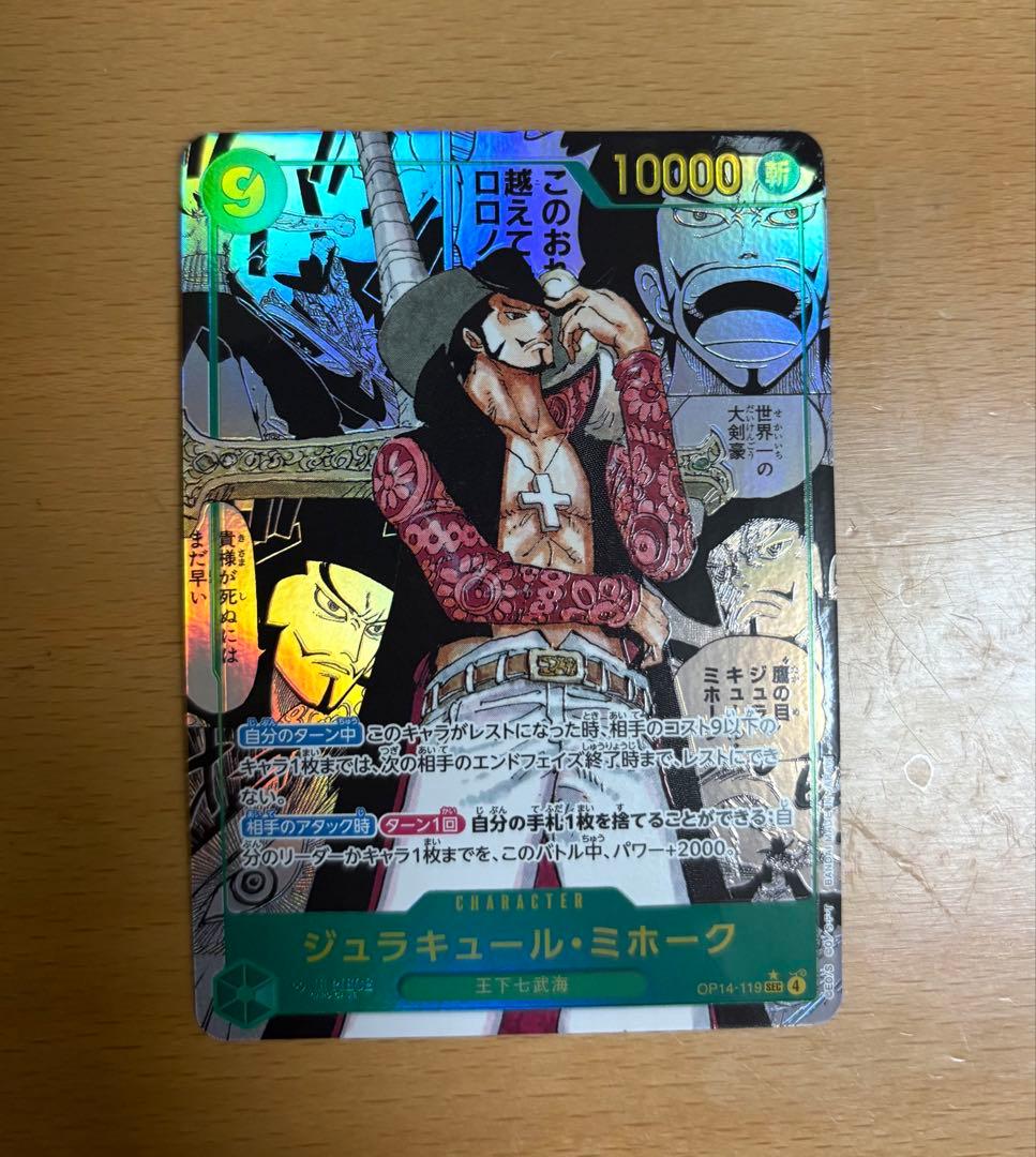 ワンピースカード 蒼海の七傑 ジュラキュール・ミホーク コミパラ ジュラキュール・ミホーク コミパラの買取価格/値段推移・相場情報