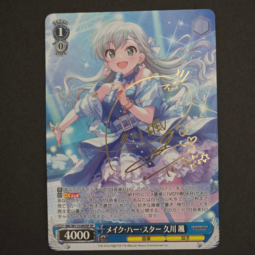 SP メイク・ハースター 久川颯(サイン入り)