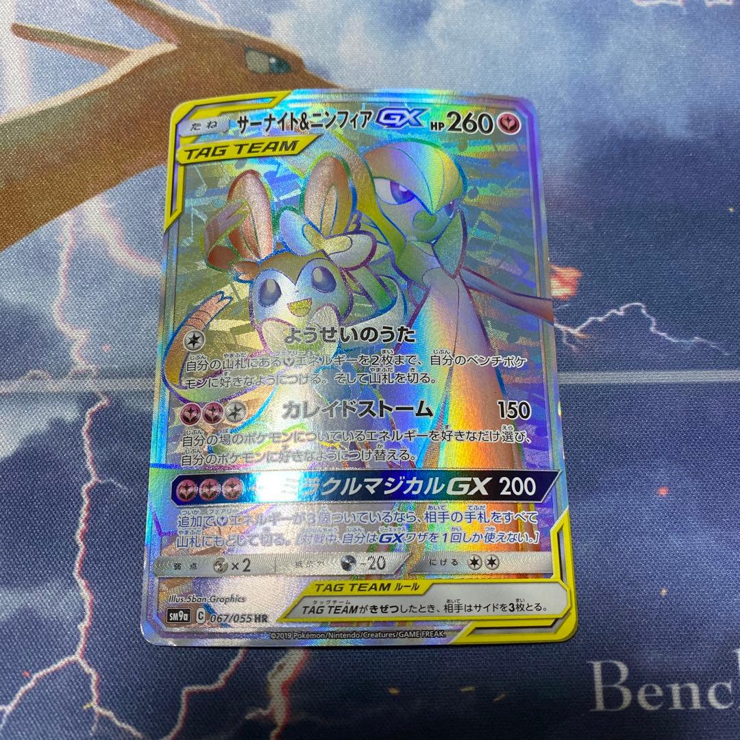 サーナイト&ニンフィア GX HR SM9a ポケモンカード - メルカリ