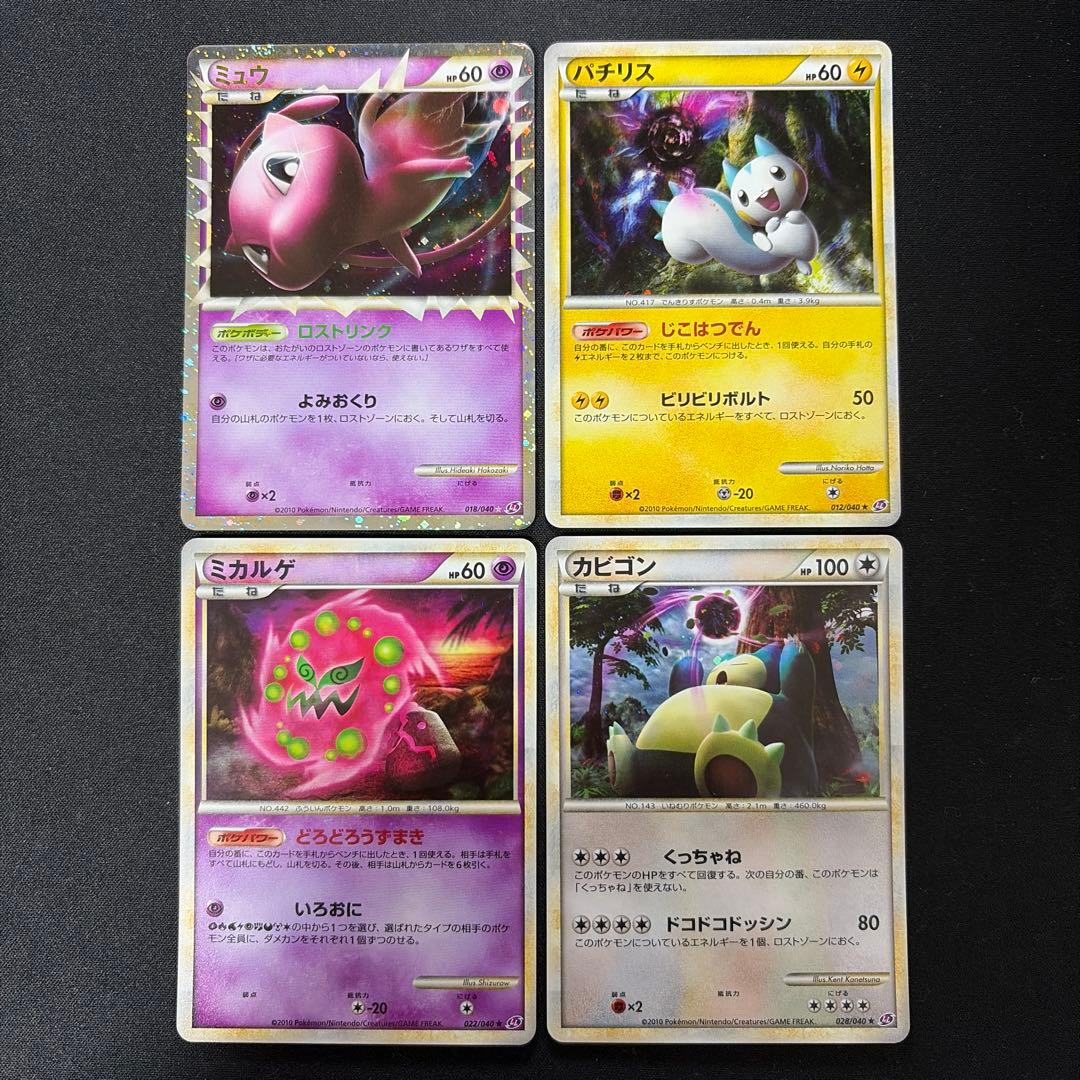 【ポケモンカード】ミュウ パチリス ミカルゲ カビゴン ロストリンク 4種セット