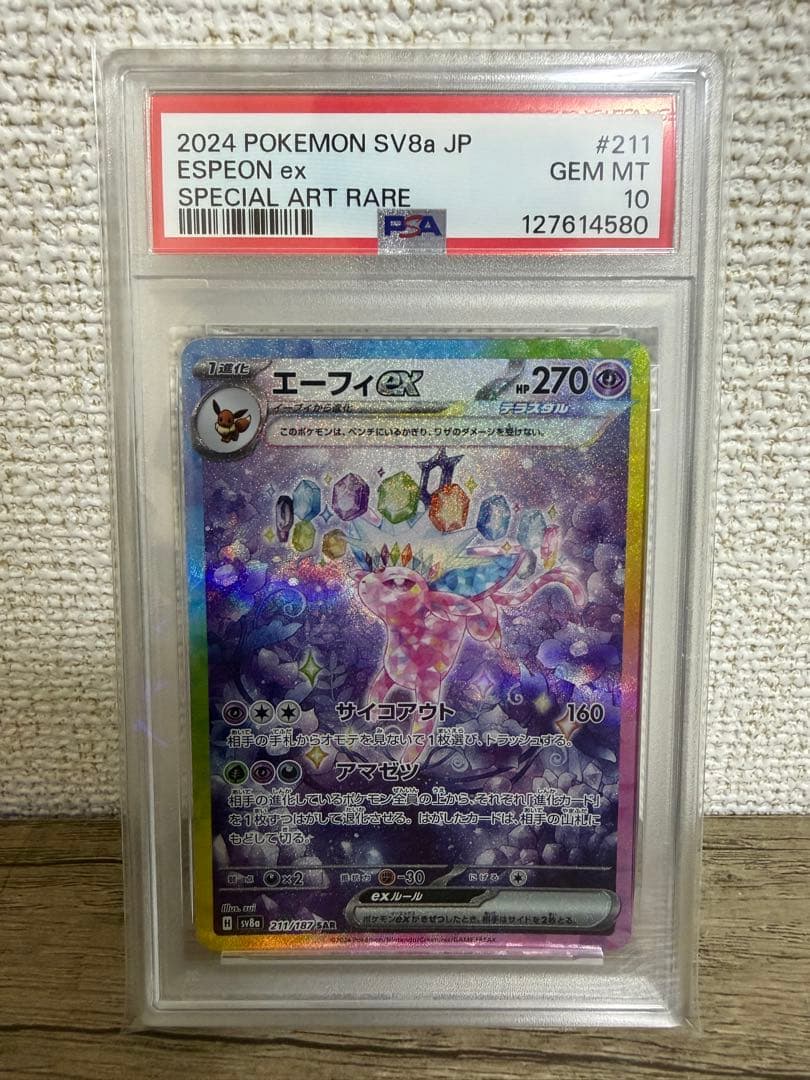 【PSA10】エーフィex SAR 211/187