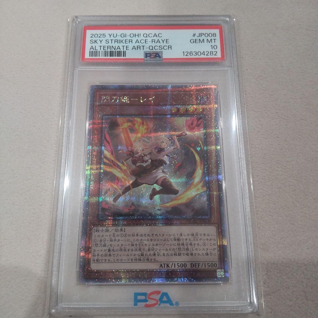 K*h様 遊戯王 閃刀姫レイ 25th シークレットレア絵違い PSA10 2026年最新】閃刀姫レイ 25 psa10の人気アイテム - メルカリ