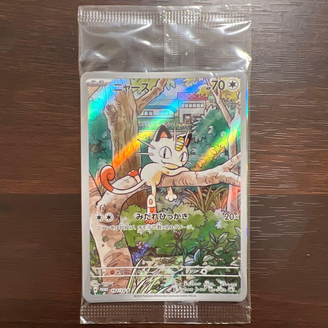 【新品・未開封】ニャース：プロモカード 192/SV-P