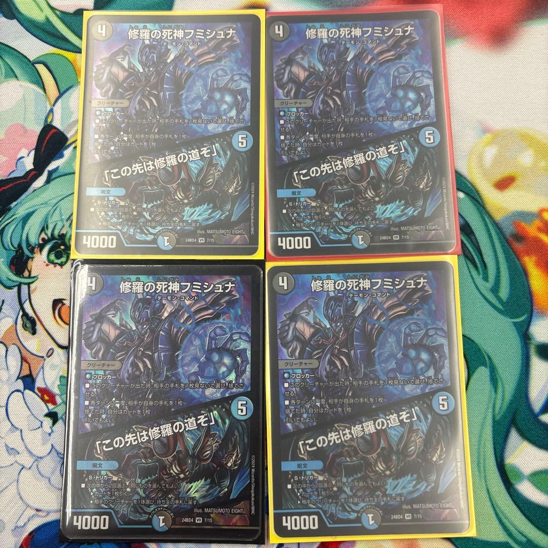 修羅の死神フミシュナ/「この先は修羅の道ぞ」　４枚