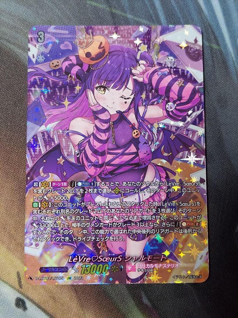 ヴァンガード LeVre♡SoeurS シャルモート LSR