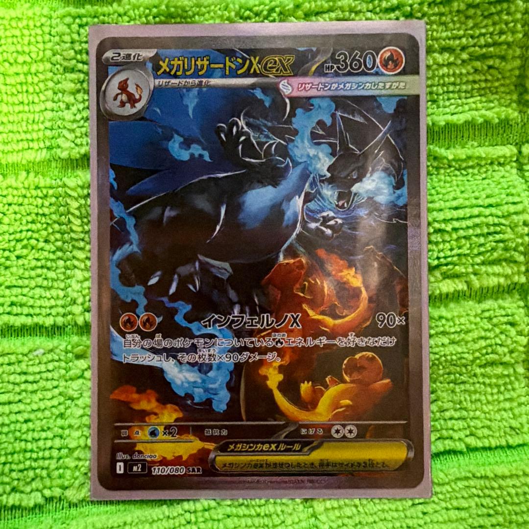 メガリザードンX EX 360 HP ［SAR］110/80 - メルカリ