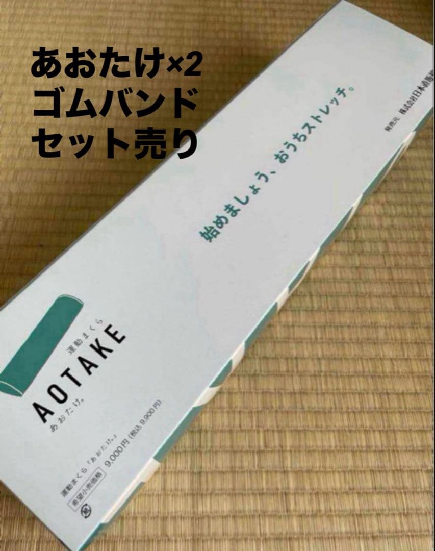 使用方法お伝えします。ボディコントロールバンドⅡとあおたけ枕