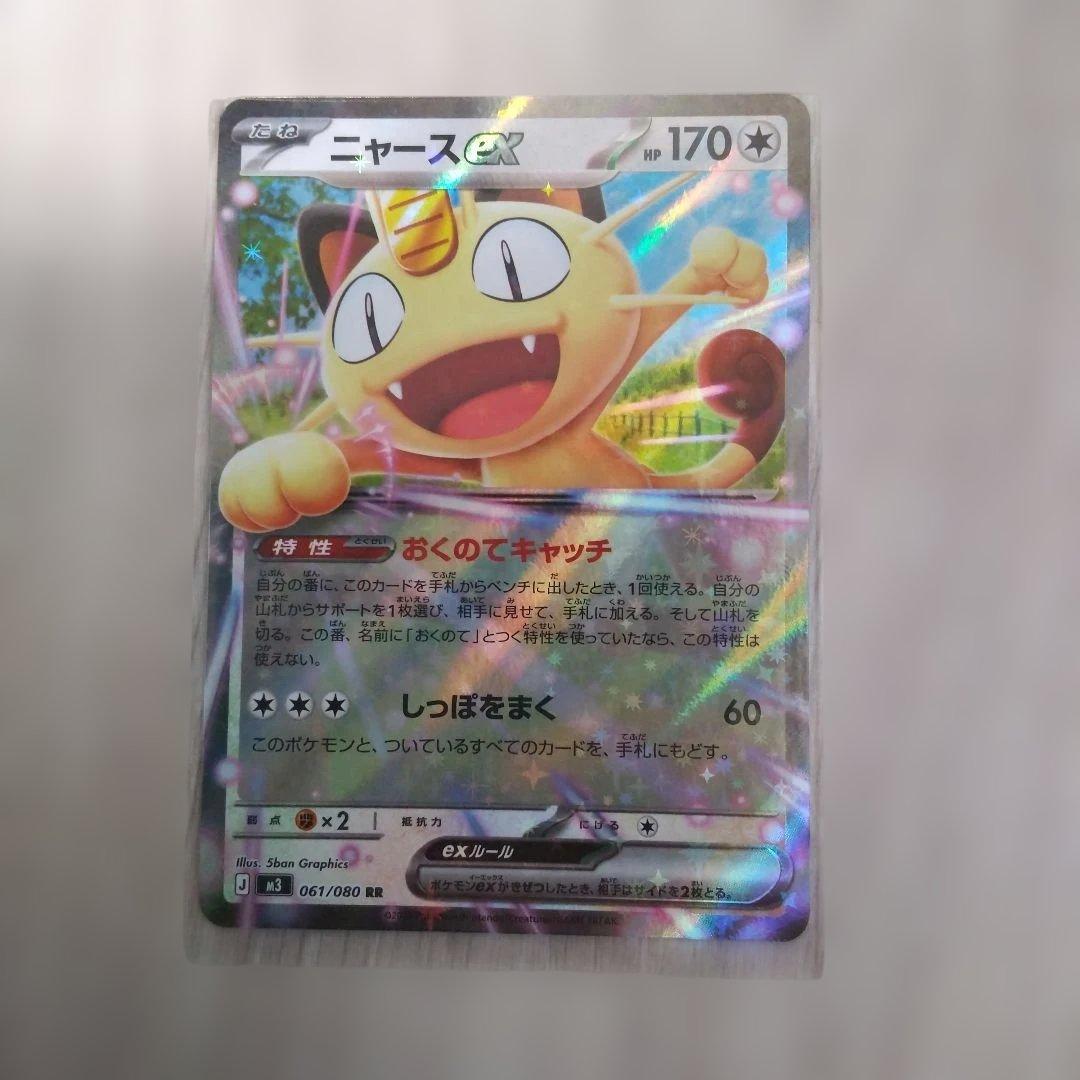 ニャース 061/080 HP170 ポケモンカード - メルカリ