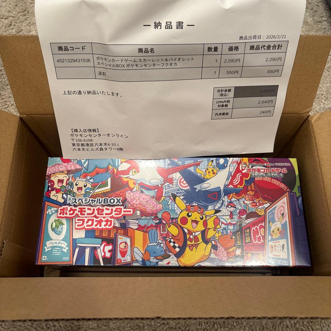 ポケモンセンター フクオカ スペシャルBOX 新品未開封 シュリンク付き