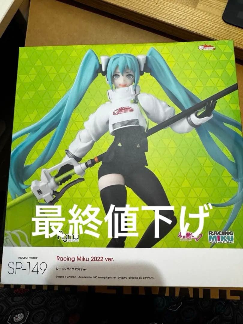 【最終値下げ】figma レーシングミク2022