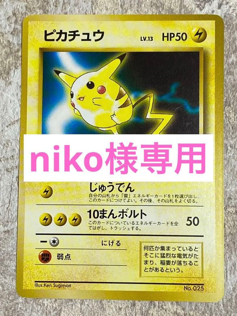 ピカチュウ LV.13 HP50 ポケモンカード 旧裏 マークなし - メルカリ
