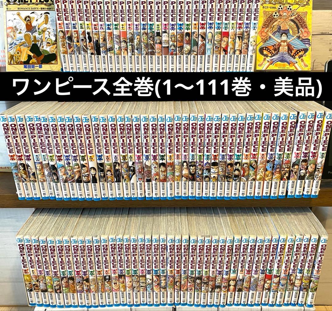 ワンピース全巻(1〜111巻・美品) - メルカリ