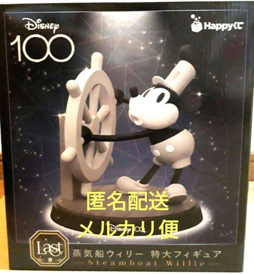 Happyくじ ディズニー 100 Last賞 蒸気船ウィリー フィギュア ディズニー100×Happyくじ」10月20日より発売！A賞はシンデレラ城