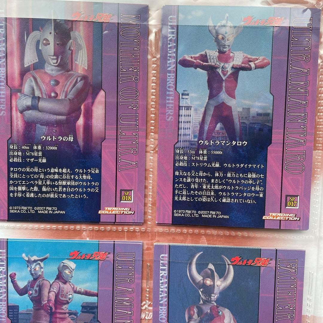 ウルトラ兄弟 トレーディングコレクションwg SPカード12枚入り - メルカリ