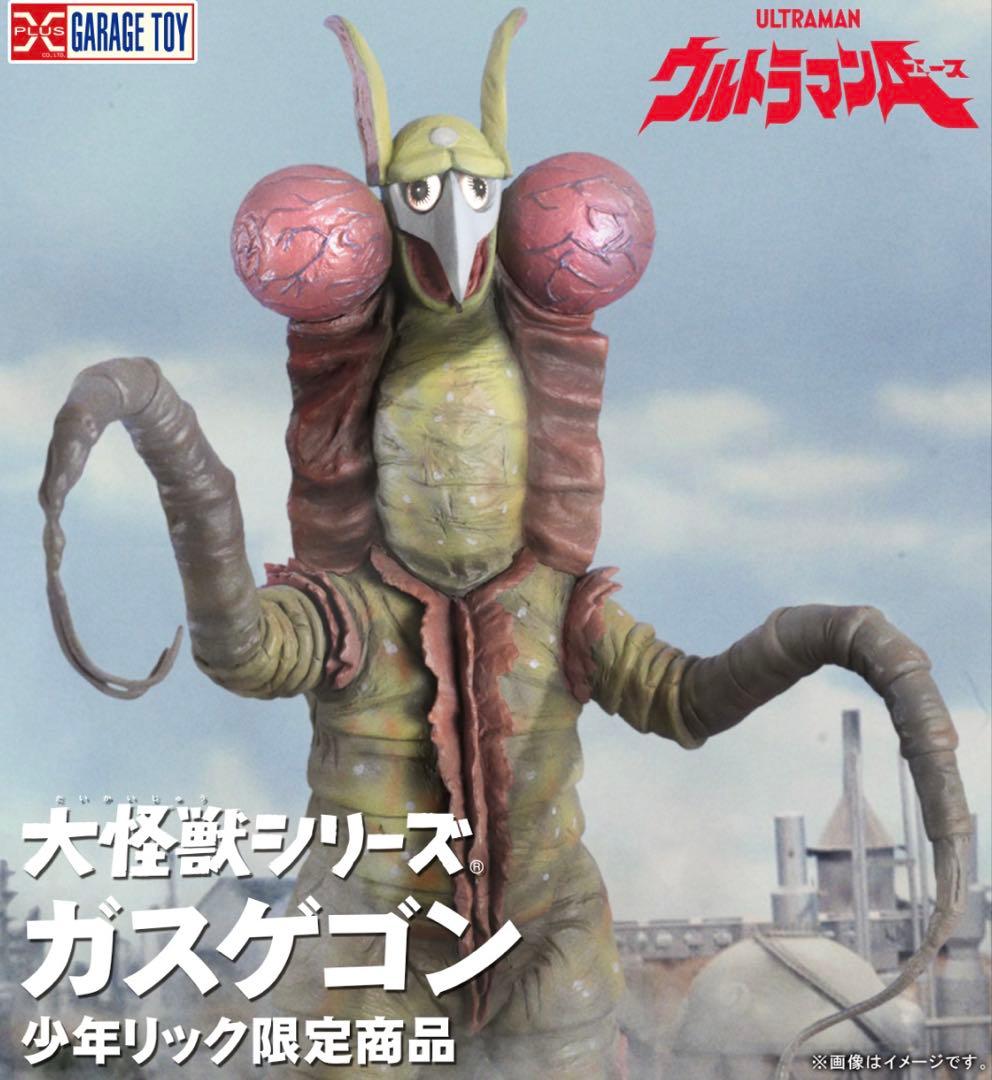 エクスプラス大怪獣シリーズ少年リック限定商品 ガスゲゴン（発光ver.） エクスプラス大怪獣シリーズ少年リック限定商品 ガスゲゴン（発光ver