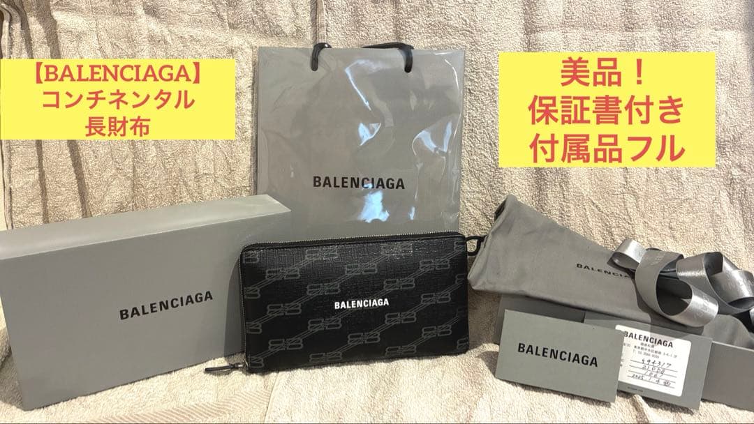 【美品！保証書付】BALENCIAGA コンチネンタル　長財布 メンズ