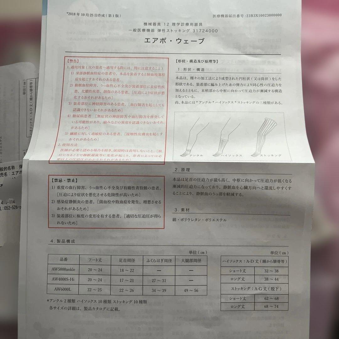 エアボウエーブ 平編み弾性着衣 ハイソックス 7号 ロング丈