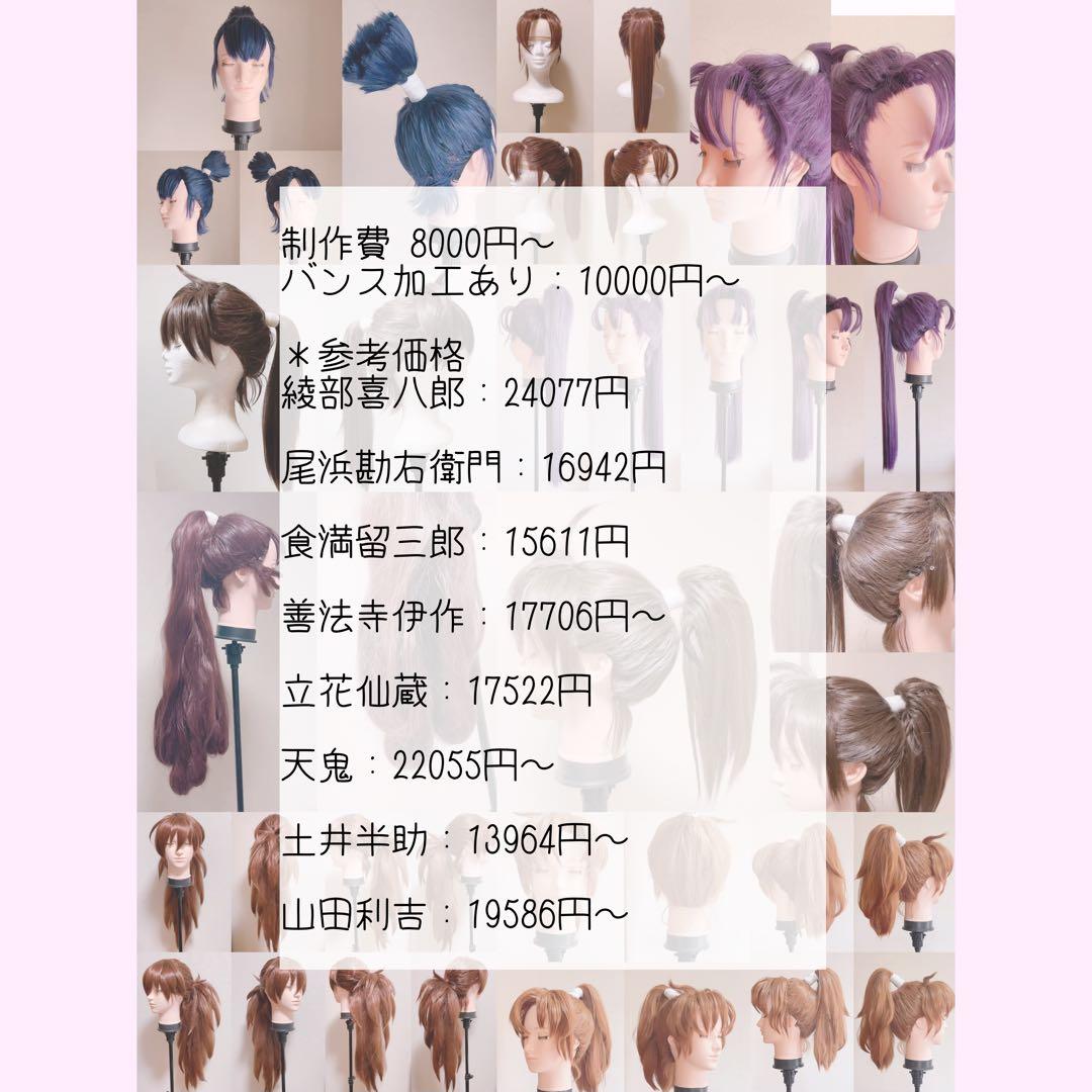 忍たま乱太郎 ウィッグオーダー サンプル カタログ - メルカリ