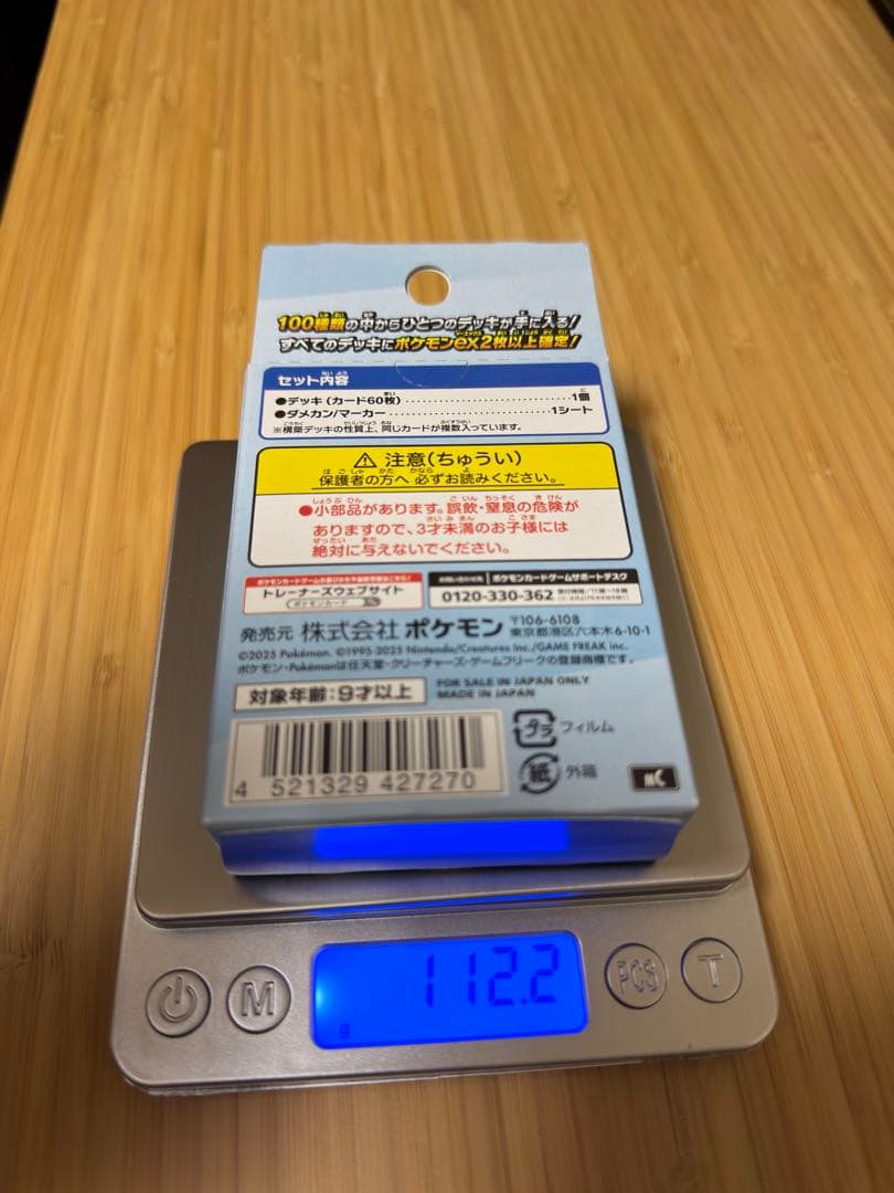 ポケモンカードゲーム スタートデッキ100 112.2g
