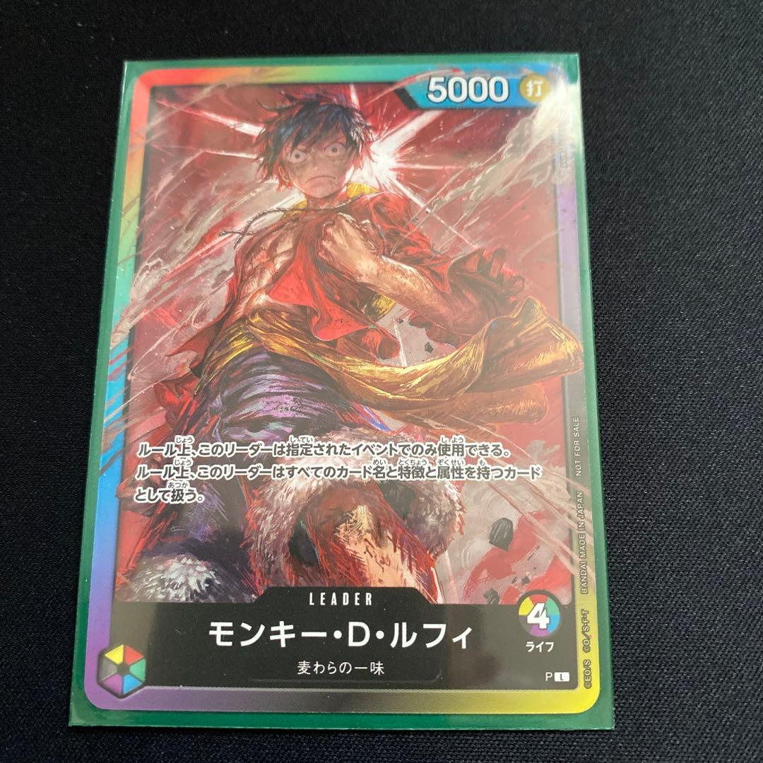 ワンピースカード モンキー•D•ルフィ 8パックバトル用 リーダー 全色