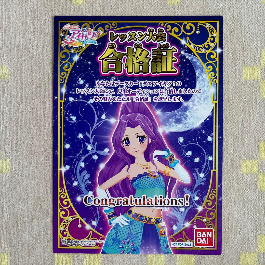 アイカツ！レッスン大会合格証 - メルカリ