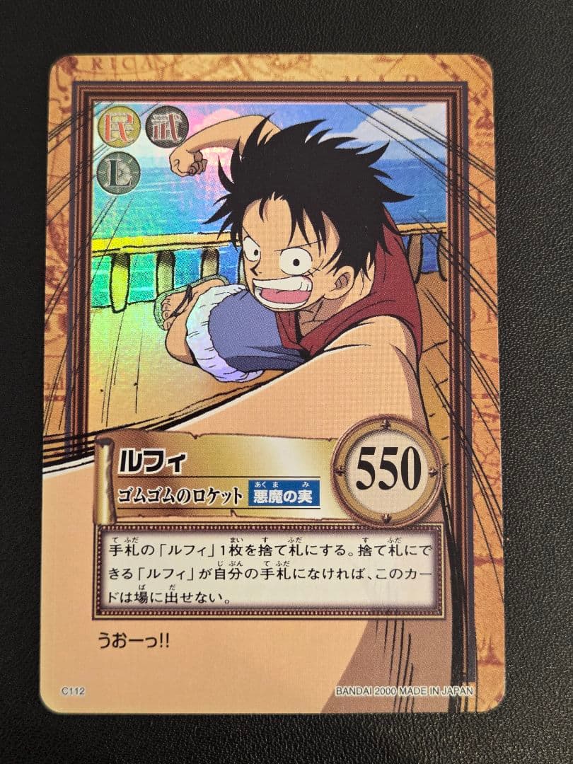 《美品》初期 ワンピース ハイパーバトル カードダス　C112ルフィ