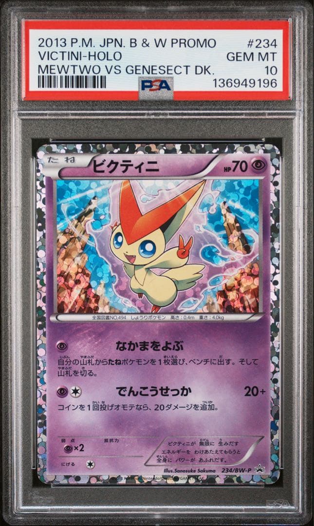 PSA10 ビクティニ 234 ミュウツーvsゲノセクト - メルカリ