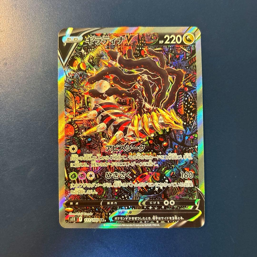 ギラティナV SR S11ロストアビス 111/100 即日発送！！ - メルカリ