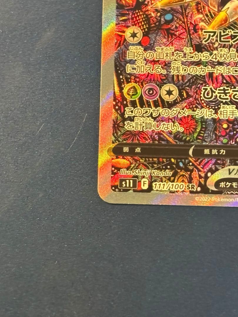 ギラティナV SR S11ロストアビス 111/100 即日発送！！ - メルカリ