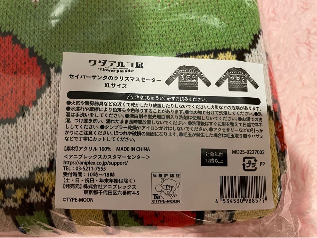 ネロ・クラウディウス サンタのクリスマスセーター XL ワダアルコ展