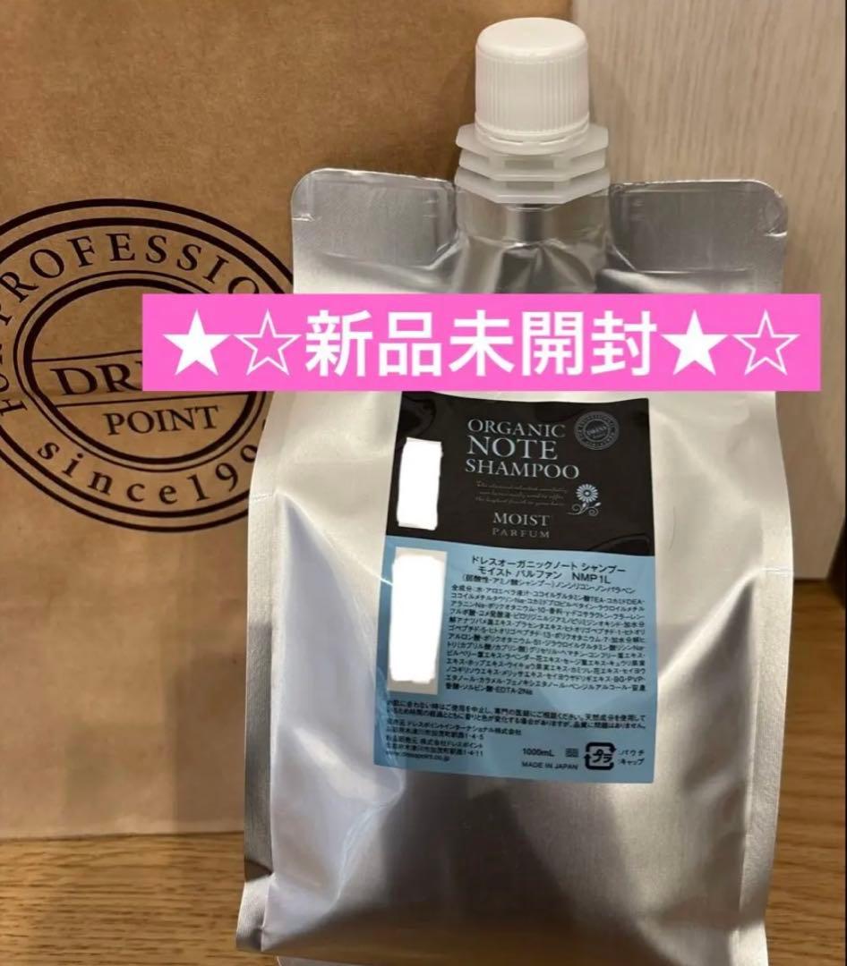 ⭐️期間限定価格⭐️【新品】オーガニックノート パルファン 詰替 シャンプー 1L