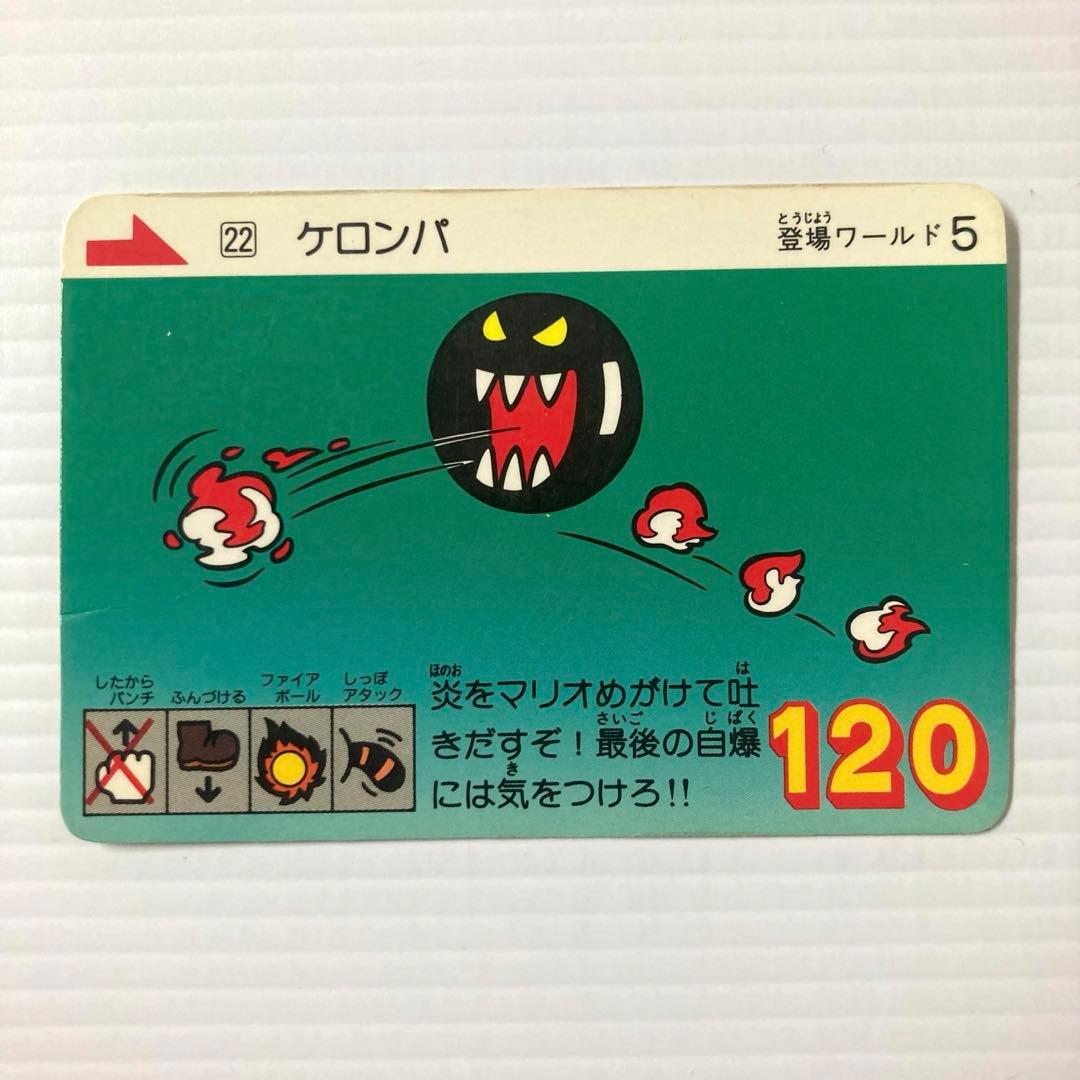 スーパーマリオブラザーズ3 カードダス No.22 ケロンパ - メルカリ