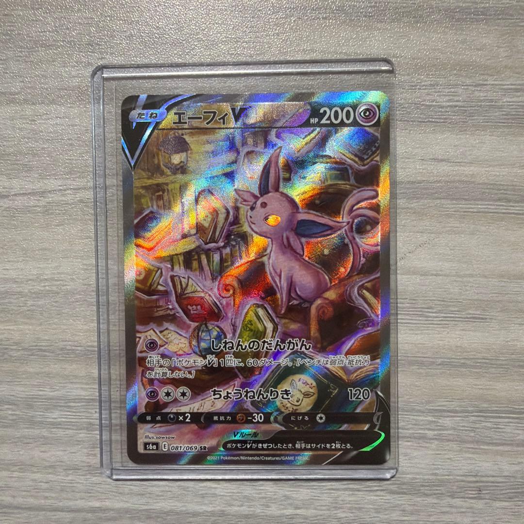 ヤ*ィ様 エーフィV SR SA