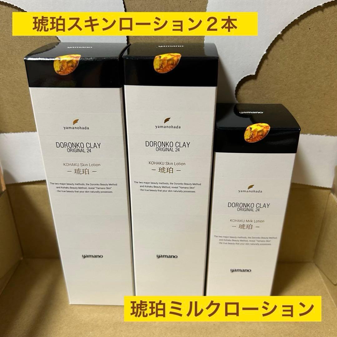 【琥珀化粧水2本＆乳液 ３点セット】コハクスキンローション2本＆ミルクローション