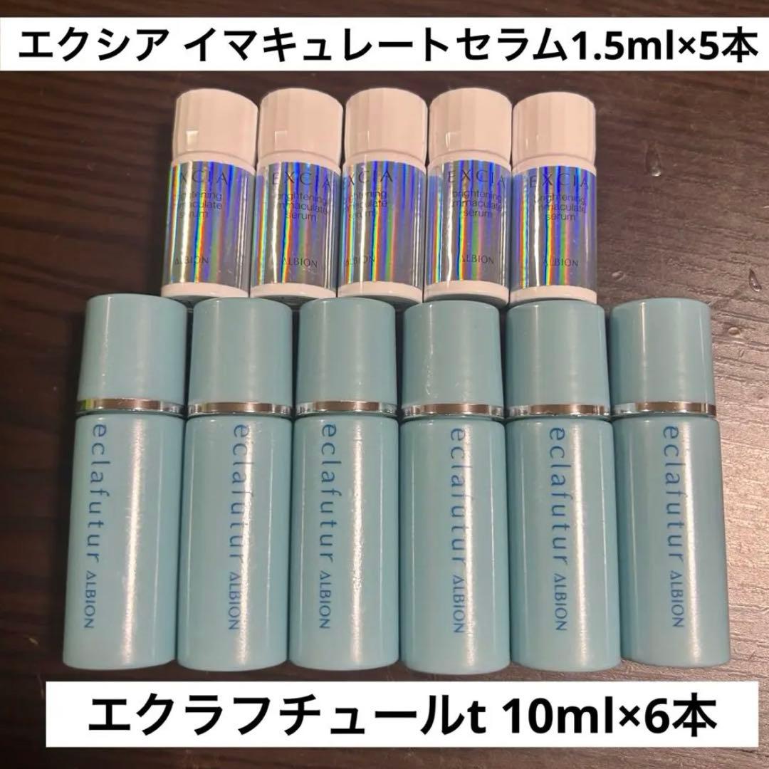 アルビオン 美容液2種類 11点ミニボトルセット《値下げしました》