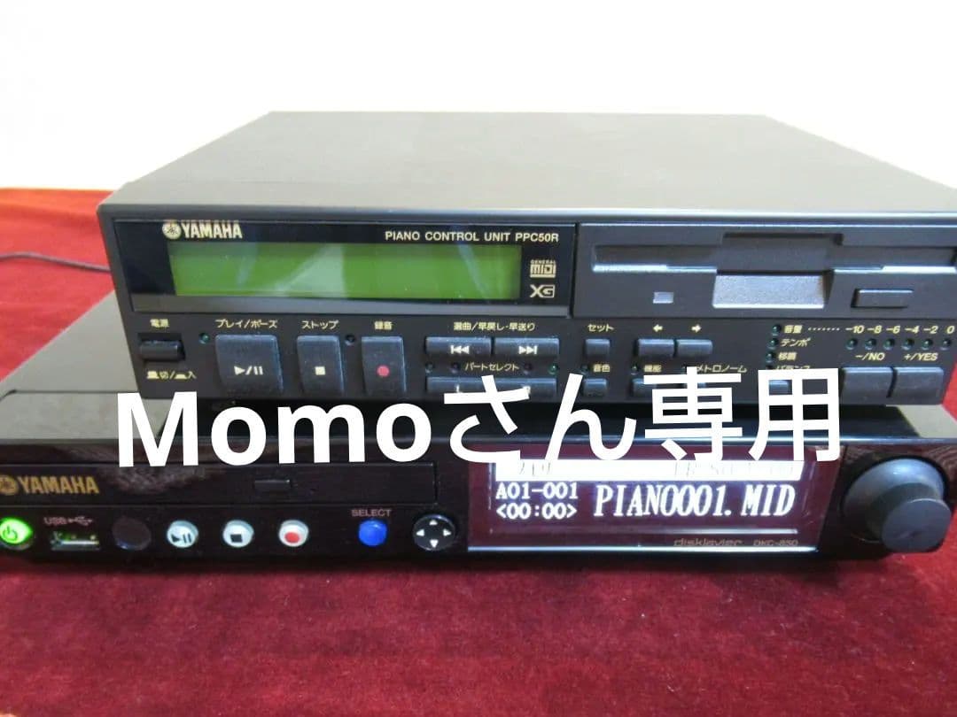 YAMAHA　ディスクラビアコントロール　DKC-850　＋　PPC50R