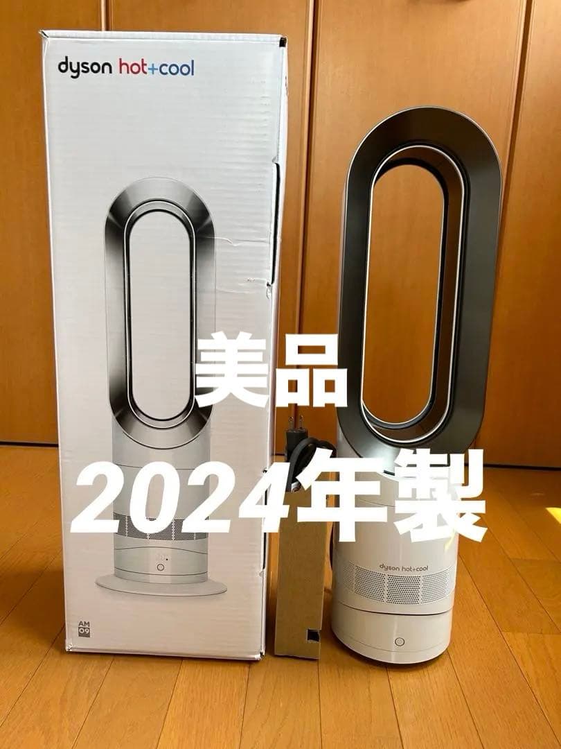 ダイソン Dyson Hot＋Cool ファンヒーター AM09 2024年製造 ダイソン Dyson Hot + Cool AM09 ファンヒーター [アイアン/サテン
