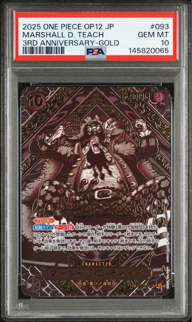 マーシャル・D・ティーチ SR 金 3周年 SP(スペシャルカード) OP09…
