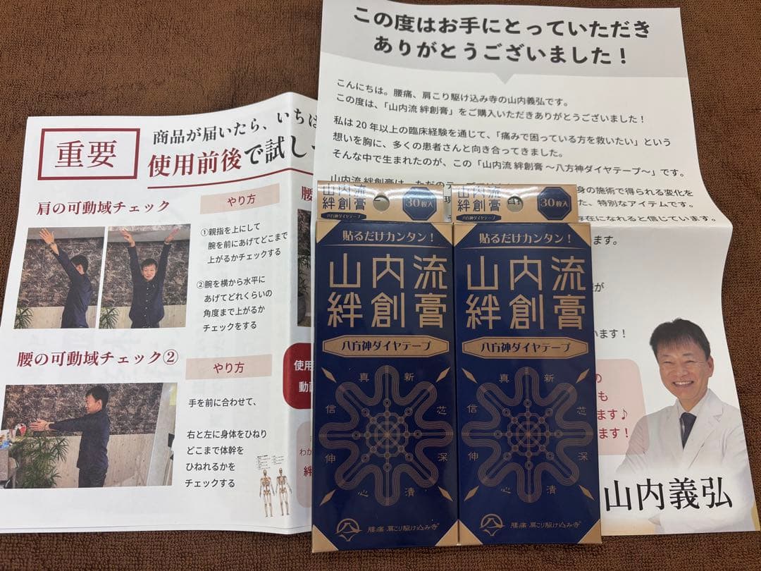山内流絆創膏八方神ダイヤテープ - メルカリ