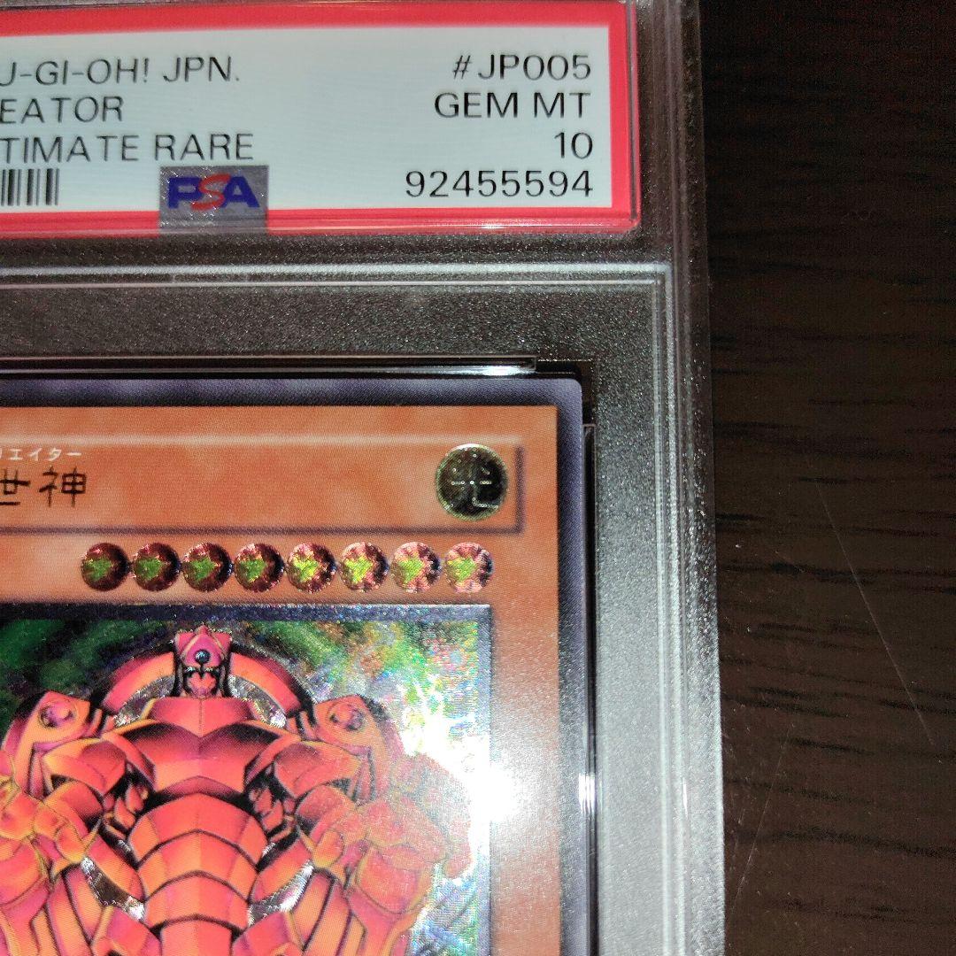 PSA10】遊戯王 創造神 レリーフ ザ・クリエイター - メルカリ