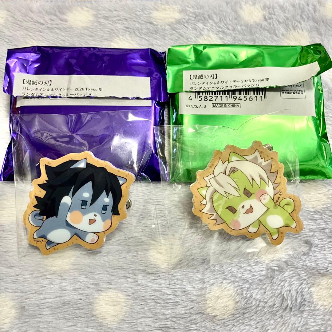 鬼滅の刃 バレンタイン ランダム アニマルクッキーバッジ 冨岡義勇